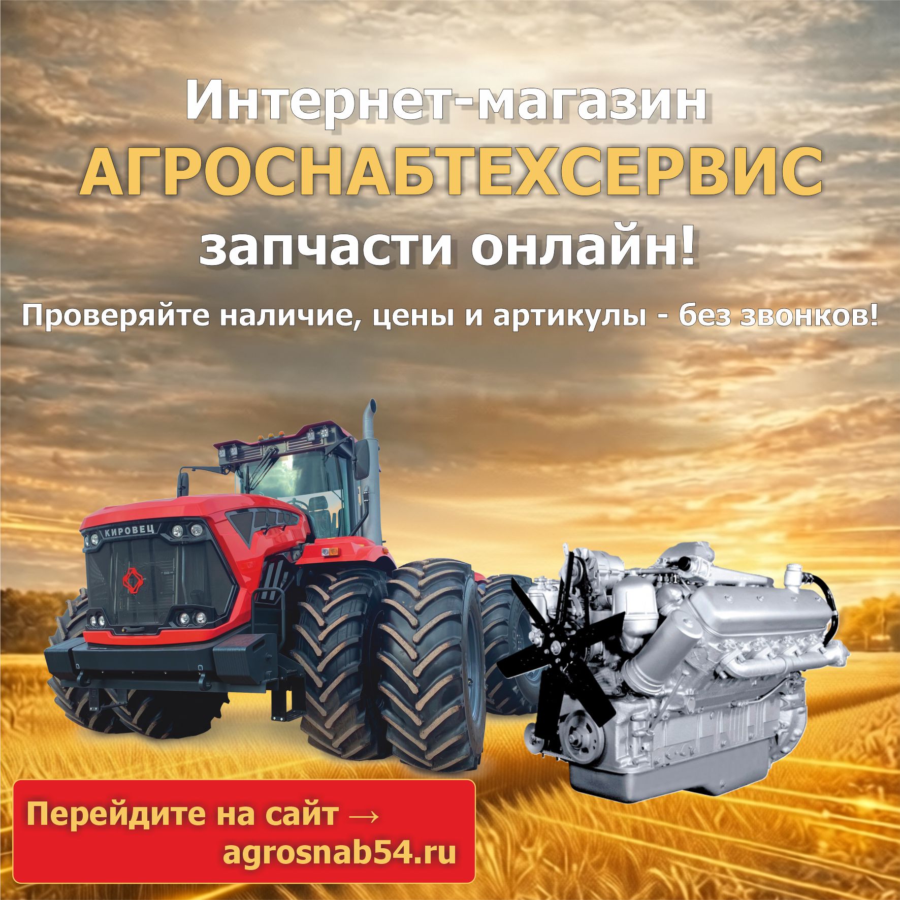 Открылся интернет-магазин «Агроснабтехсервис» — запчасти для сельхозтехники онлайн